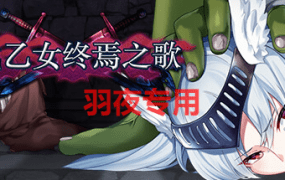 [ACT/25日更新/STEAM官中/动态无码] 战乙女终焉之歌 V1.031 [1G/度盘]