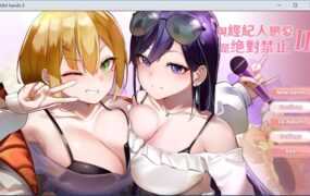 【调教SLG/汉化】与经纪人恋爱是绝对禁止2-B.12011182【国语配音】【2.8G】