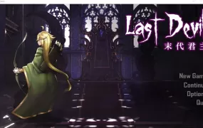 【肉鸽ACT/汉化】末代君主-魔王插哭女勇者v5.0重制步兵版 – Last Devil【6G/XN】