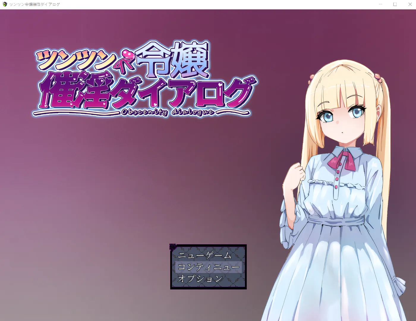 傲娇千金的催情对话 云翻汉化版 [新作/676.6M]