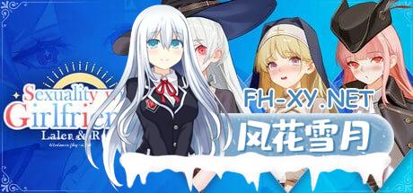 [SLG/PC]合约女友的一日体验:拉莱尔与里斯  Sexuality with girlfriends : Laler&Reese 官方中文步兵版[1G]