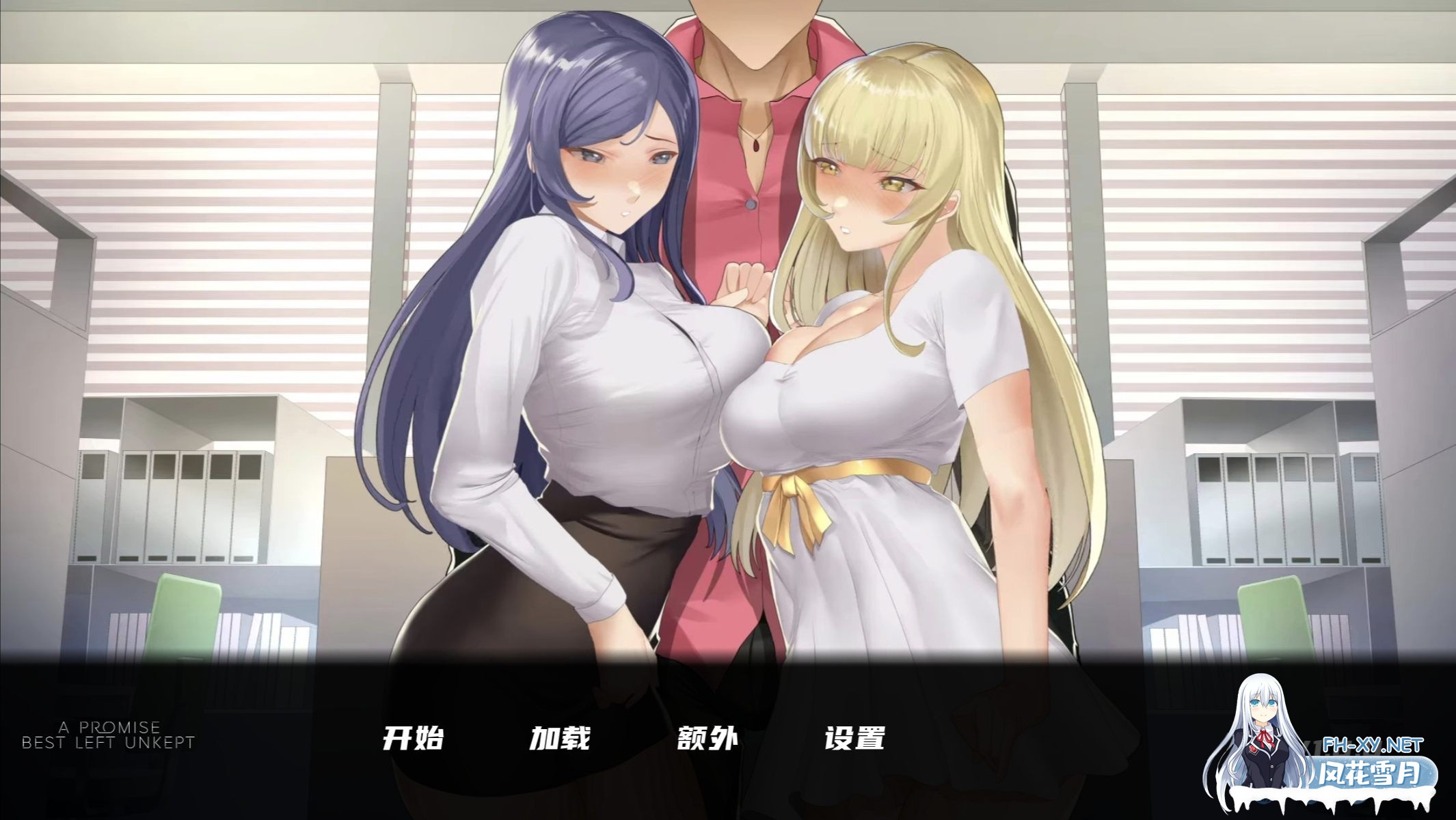 [欧美SLG/汉化/动态/NTR]一个最好不要兑现的承诺 V1.0.0[安卓+PC]AI汉化版[完结/2.1G]
