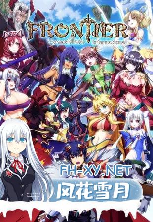 [SLG/PC]圣女之血  #VenusBlood-FRONTIER-Internati  v1.09 中文汉化版[4G]