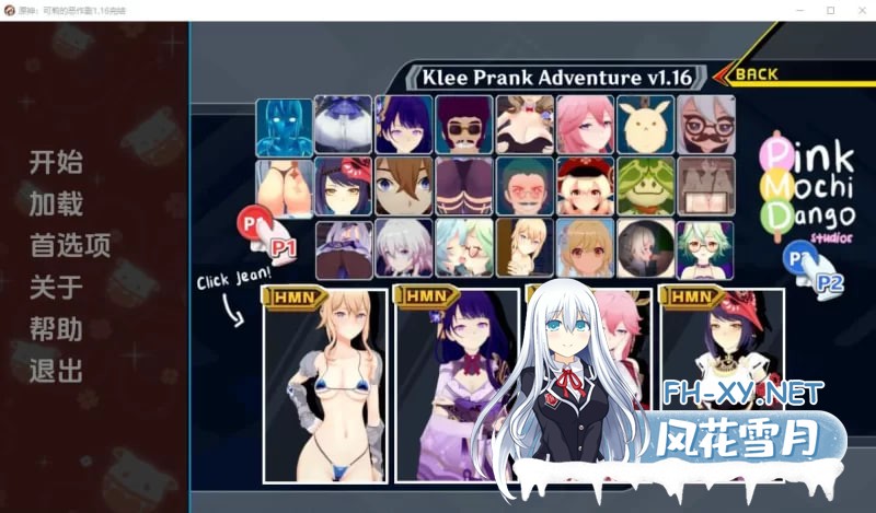 [SLG]PC 原神-可莉的恶作剧 Klee Prank Adventure v1.16.1 机翻完结 [3.4G]