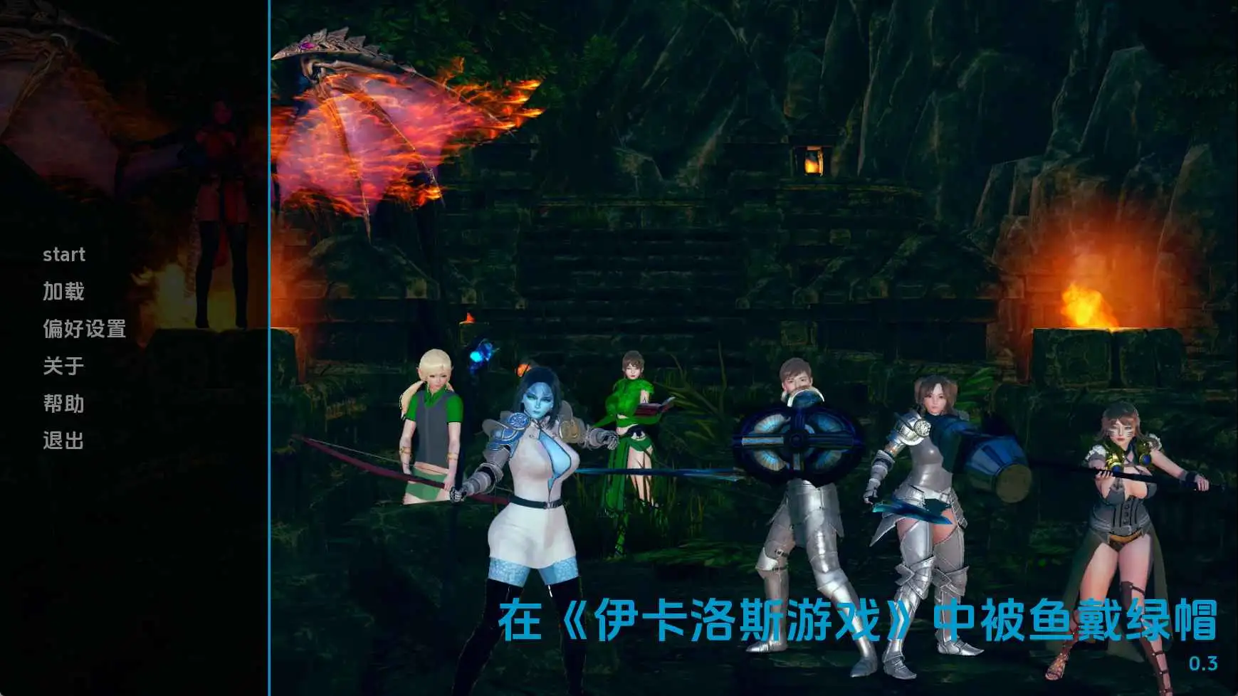 【欧美/SLG/动态/更新】在伊卡洛斯游戏中钓你上钩v0.3 AI汉化版【PC+安卓/5.35G】