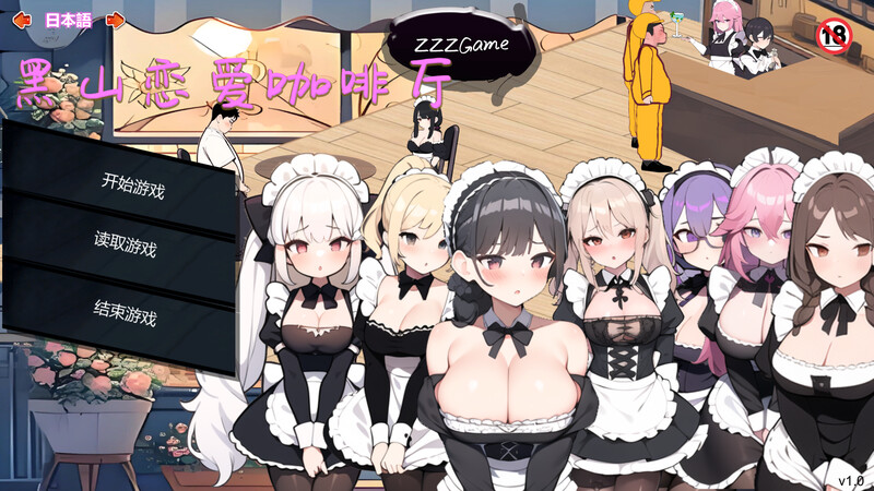 更新[经营SLG/互动养成/AI生成/动态] 黑山恋爱咖啡厅 BM Love Cafe Ver3.7 官中版 [2.0G]